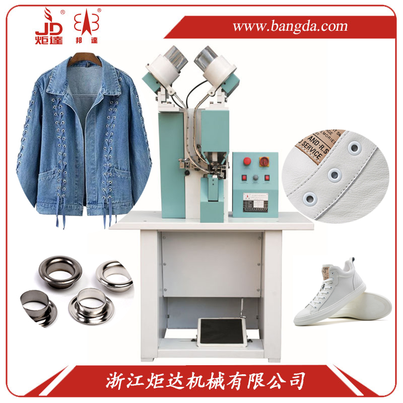 邦達(dá)鞋機(jī)：新款 全自動(dòng)沖孔釘氣眼機(jī)